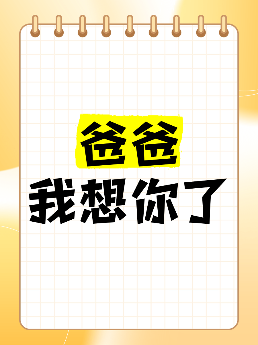 爸爸我等你_爸爸我等你回来,她伤心的哭了不用说话