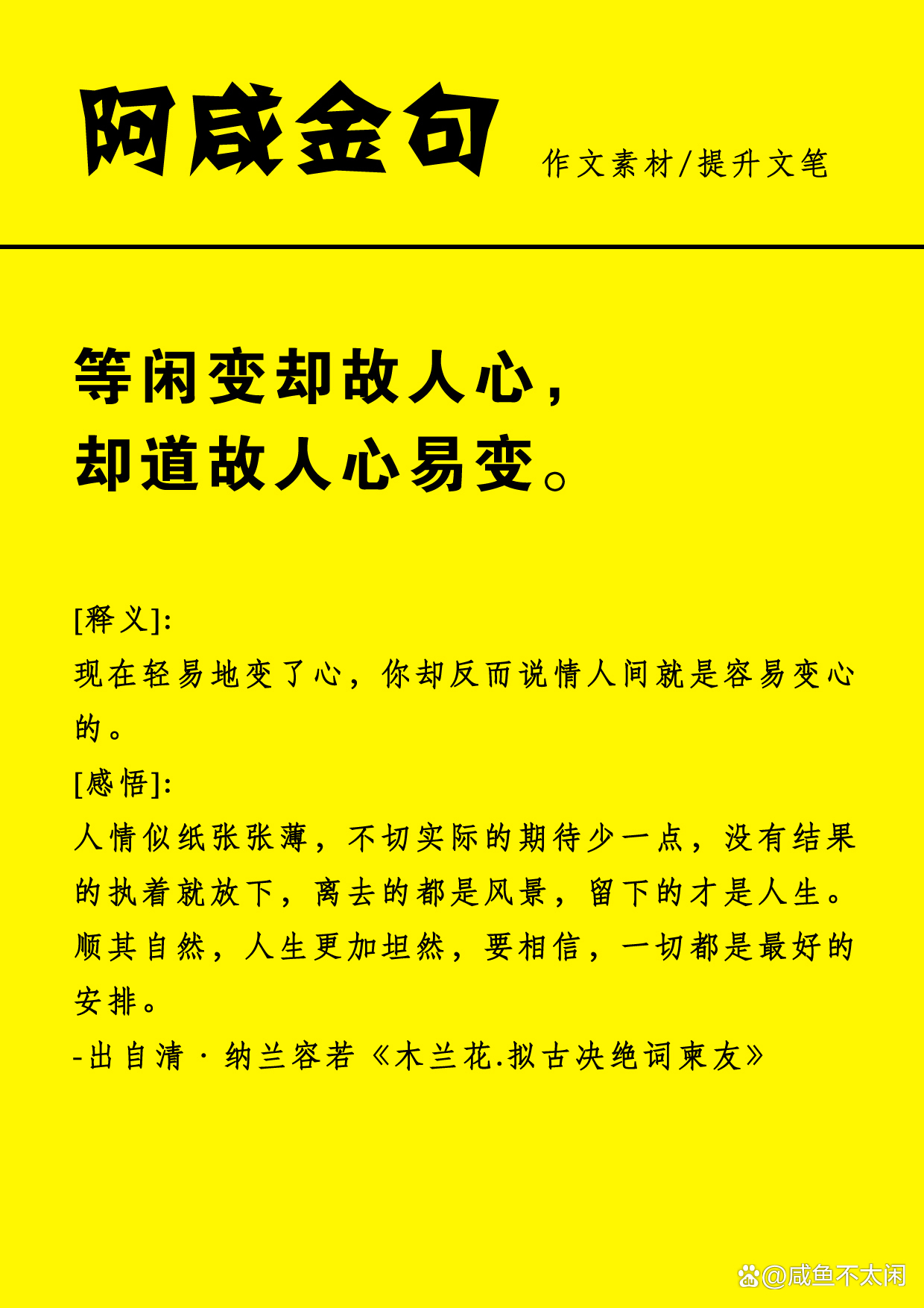 等闲变却故人心_等闲变却故人心大结局
