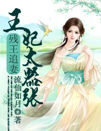 残王爆宠嚣张医妃_残王爆宠嚣张医妃傅昭宁免费阅读