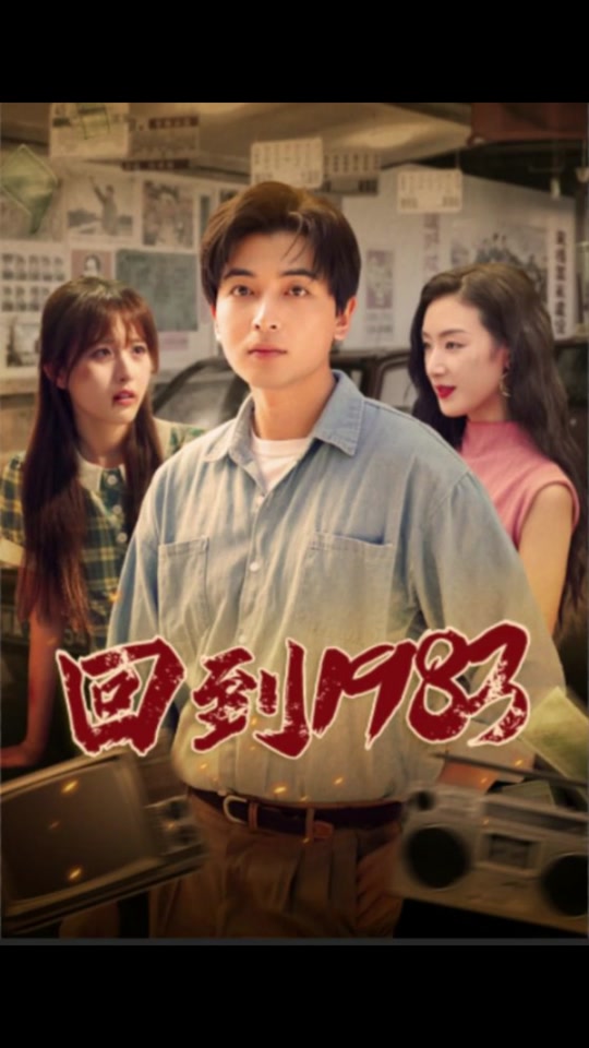 厂花重回1988_厂花重回1988女主角叫什么名字