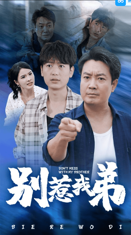别惹我短剧版_别惹我短剧版在线观看