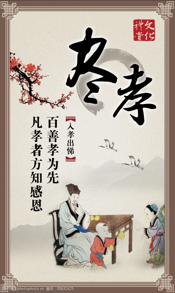 百行孝为先_百行孝为先出自哪里