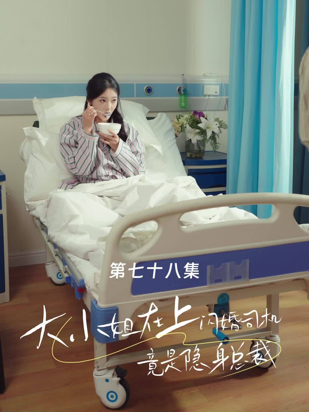 大小姐在上闪婚司机竟是隐身总裁_大小姐在上闪婚司机竟是隐身总裁演员