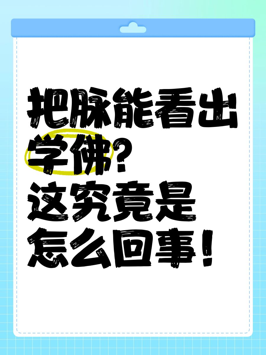 把脉看出你前世_把脉能看出身体的健康状况
