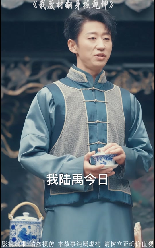 废材翻身撼乾坤_第12集废材翻身撼乾坤