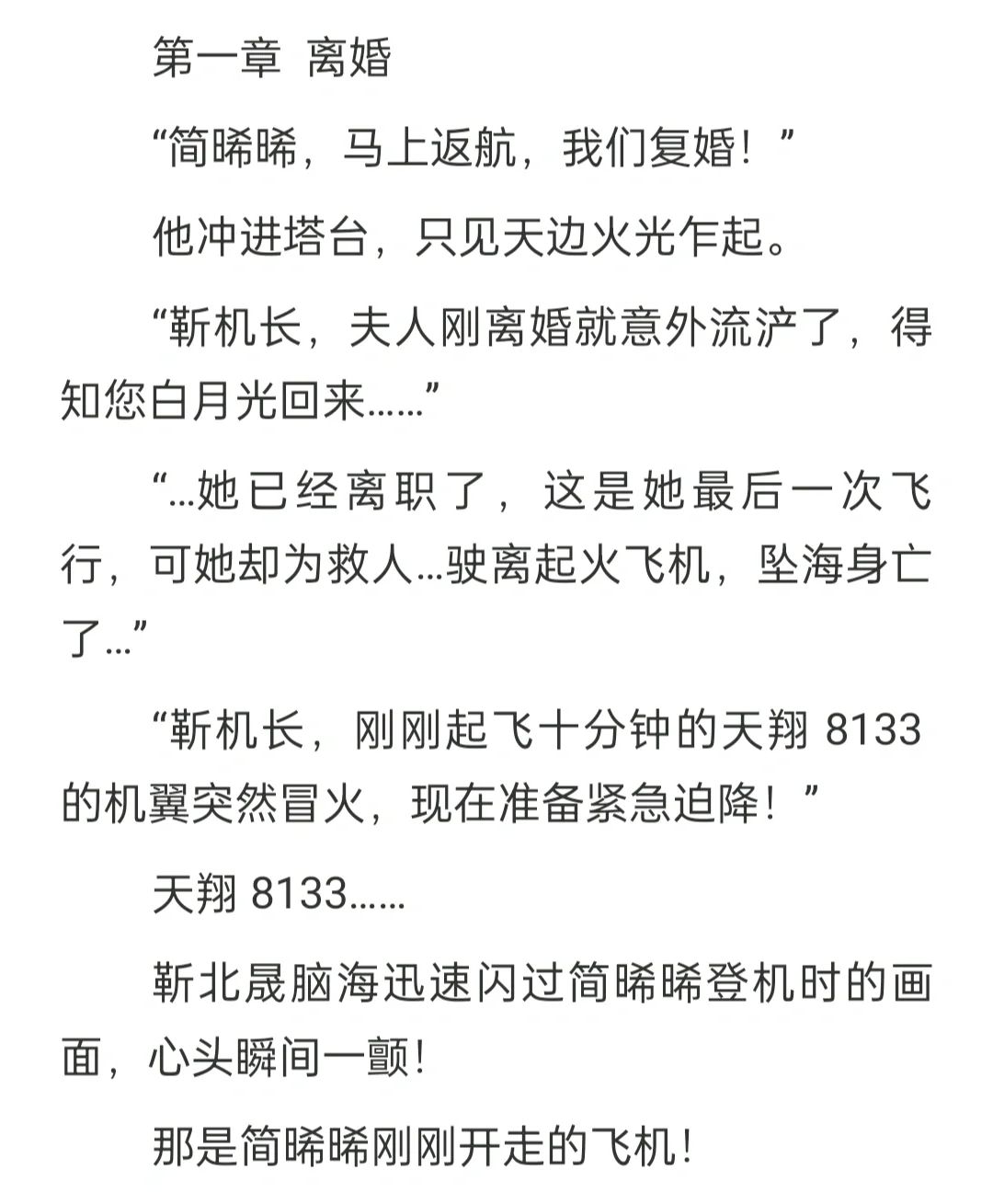 错爱情深，靳总请离婚_错爱情深靳总请离婚短剧全集