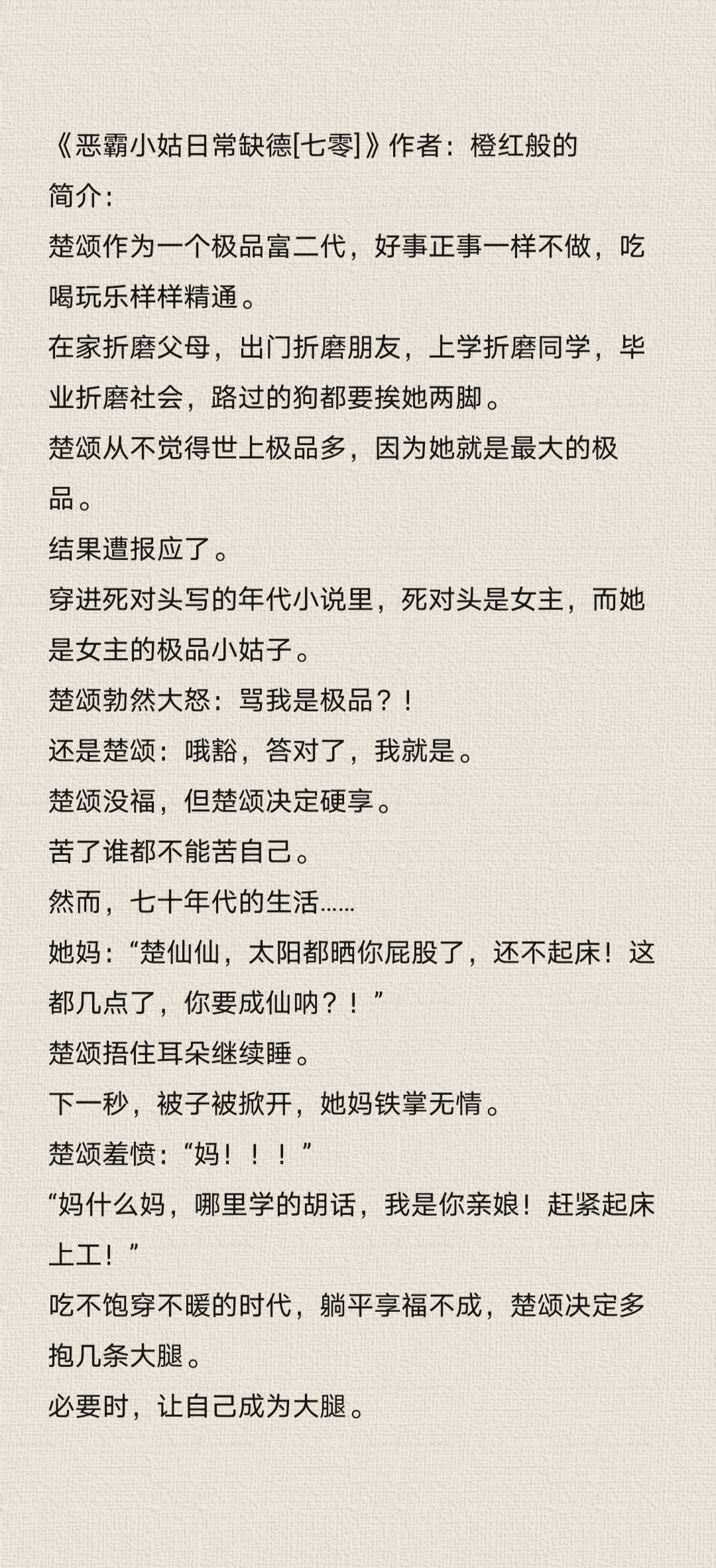 穿书七零她在年代文赢麻了_穿书七零她在年代文赢麻了苏禾