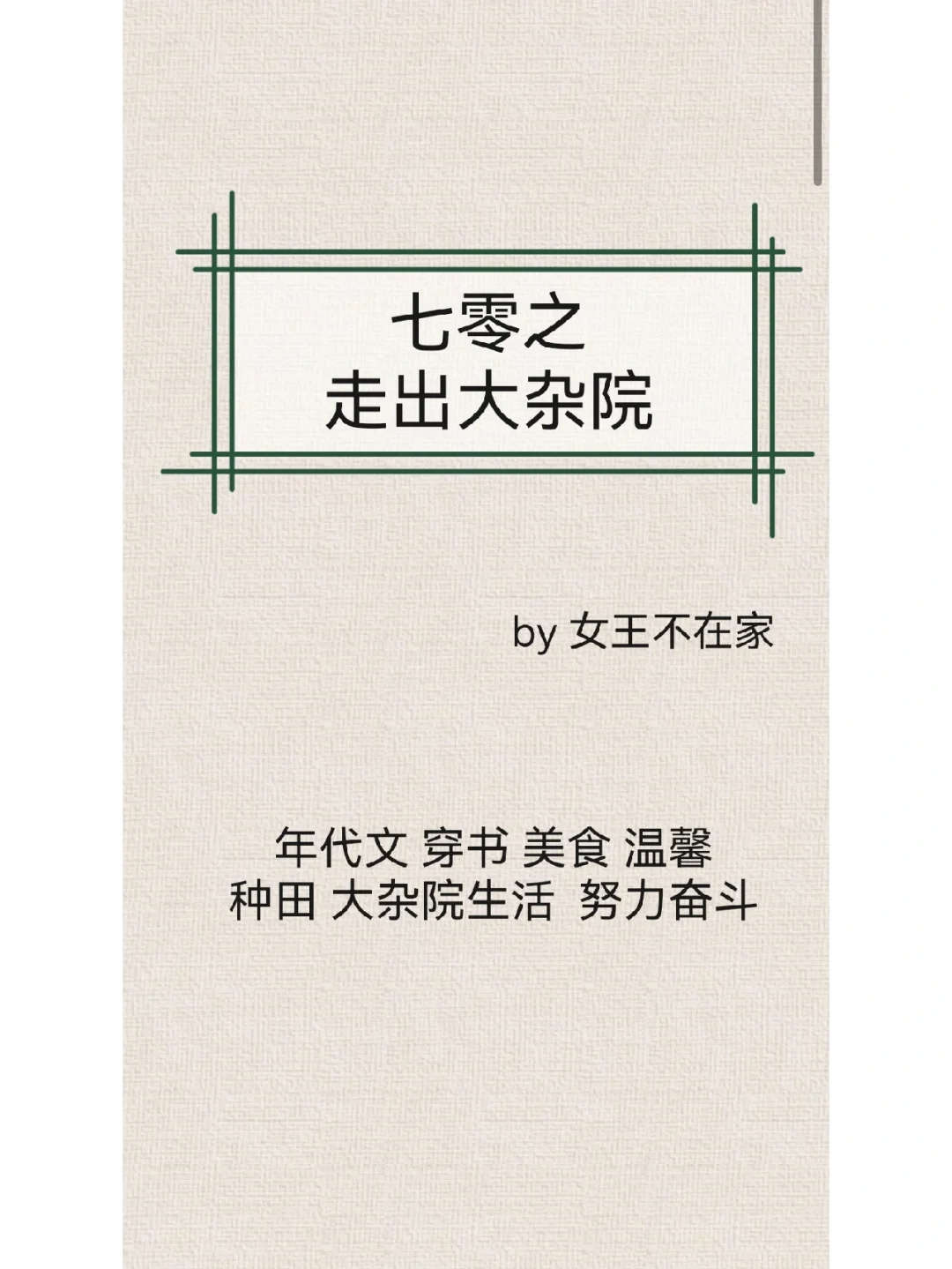 穿书七零她在年代文赢麻了_穿书七零她在年代文赢麻了苏禾