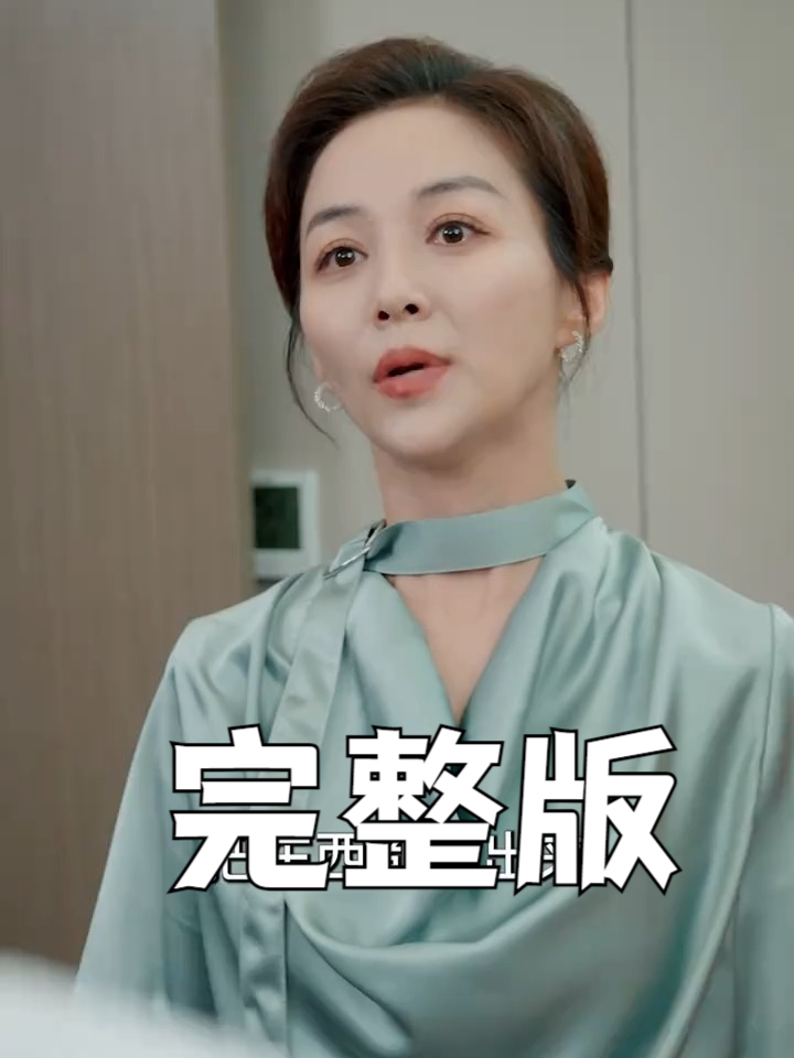 幡然悔悟后，我独宠亲生儿子_幡然悔悟后我独宠亲生儿子演员表