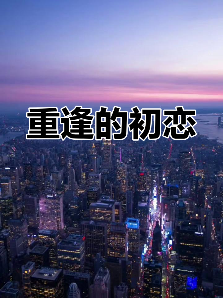 错过的爱再次错过_错过的爱再次错过歌词