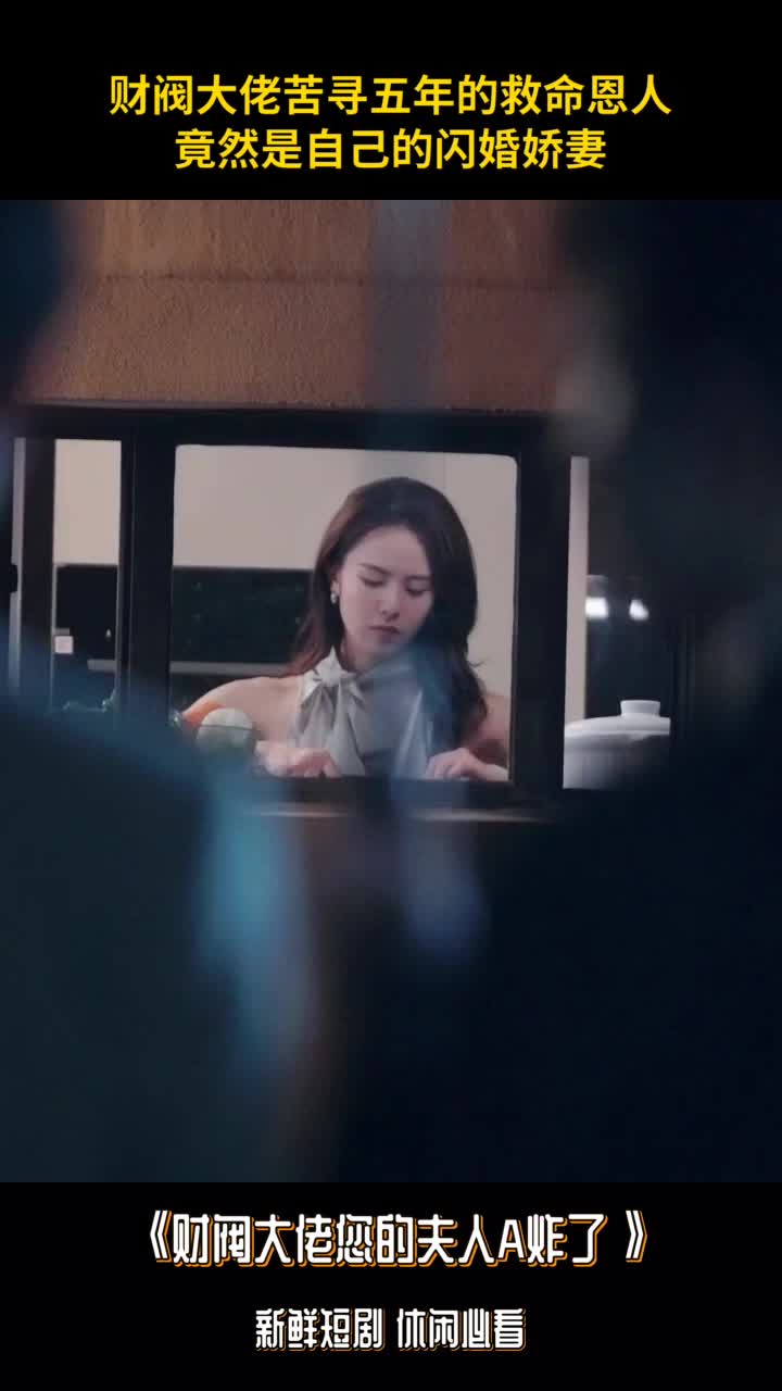 财阀大佬您的夫人A炸了_财阀大佬您的夫人A炸了女主演叫啥