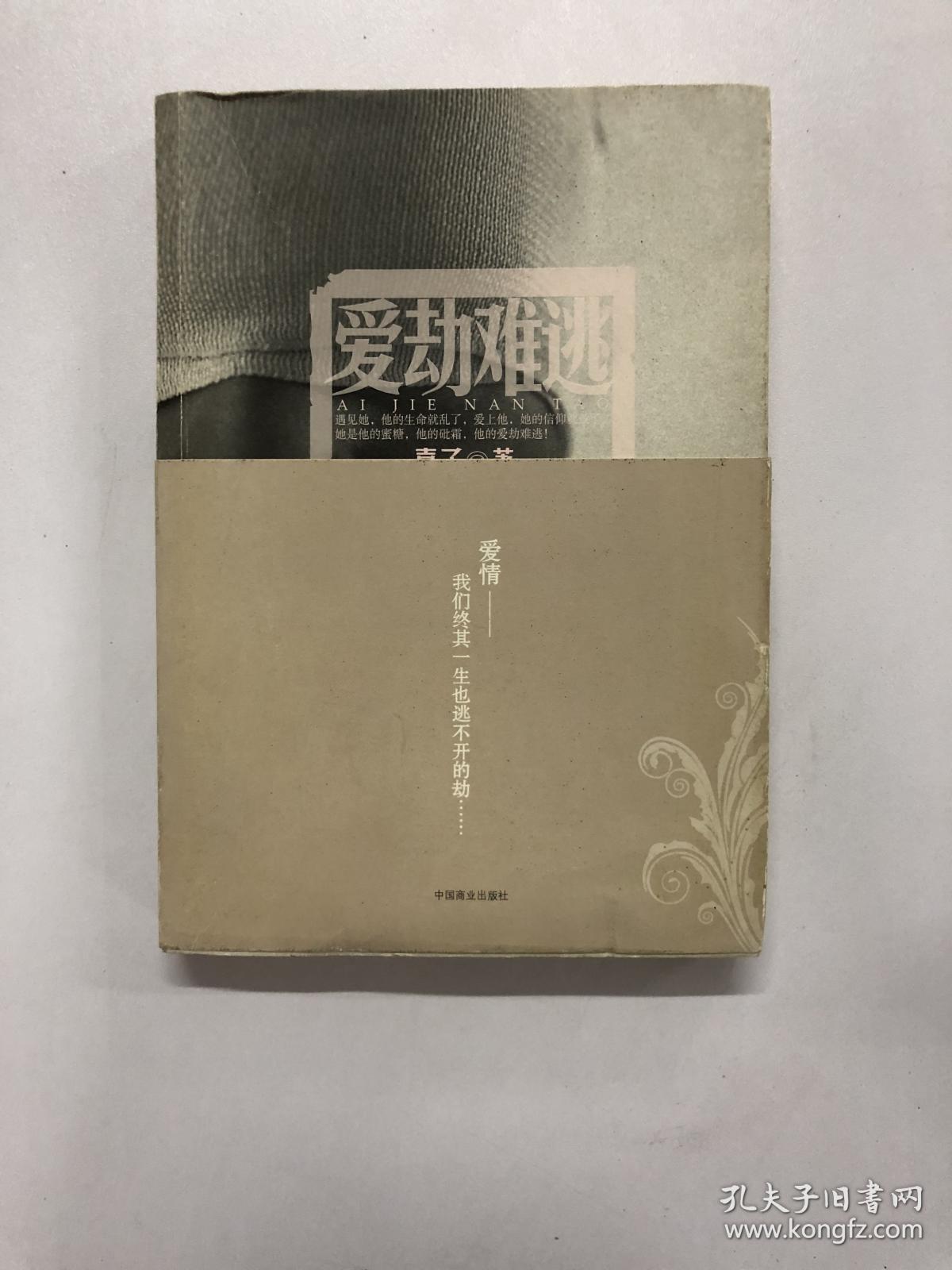 爱劫难逃_爱劫难逃1总裁,一往情深!