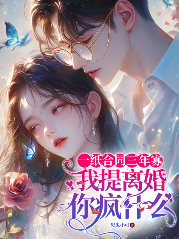 池总太太要和你离婚_池总太太要和你离婚女主是谁演的