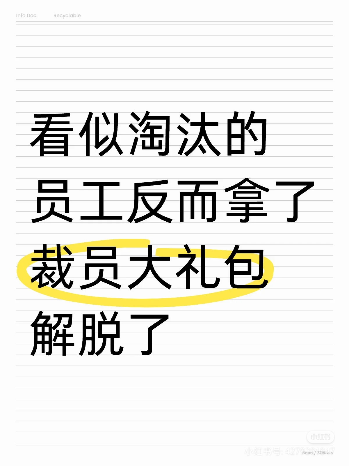 裁员裁骨干！公司倒闭你哭什么_裁员裁骨干!公司倒闭你哭什么抖音短视频
