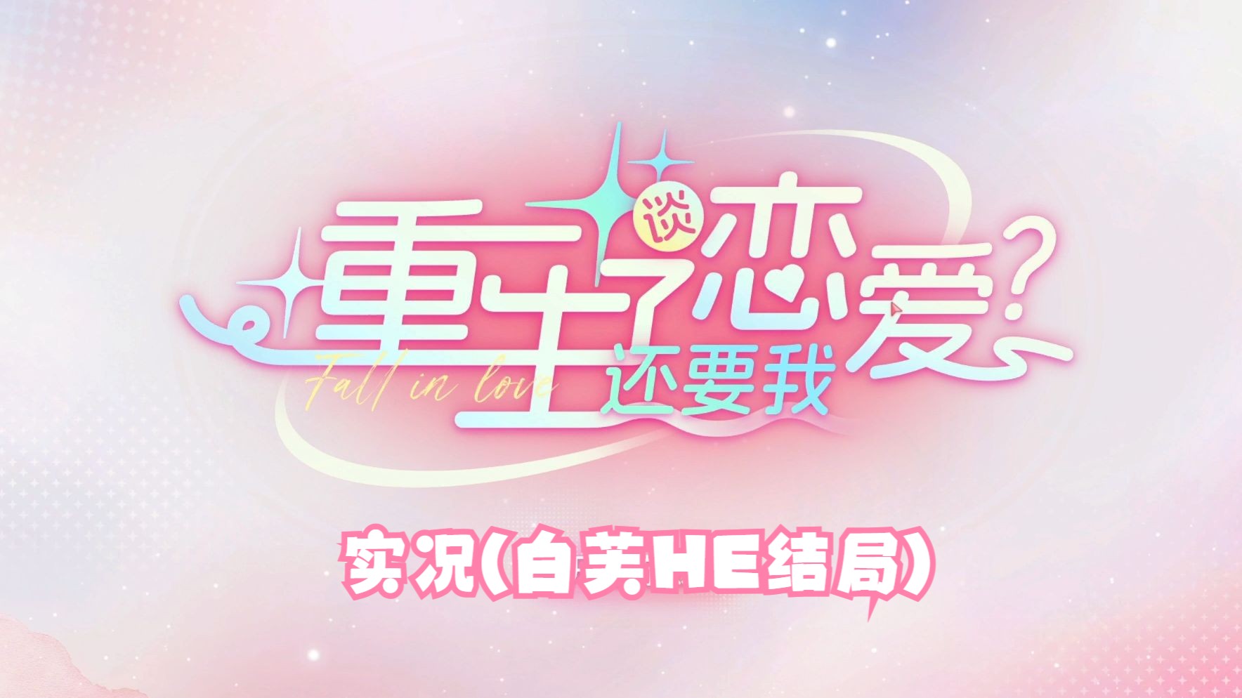 都重生了，还谈什么恋爱啊_都重生了还谈什么恋爱啊陆川
