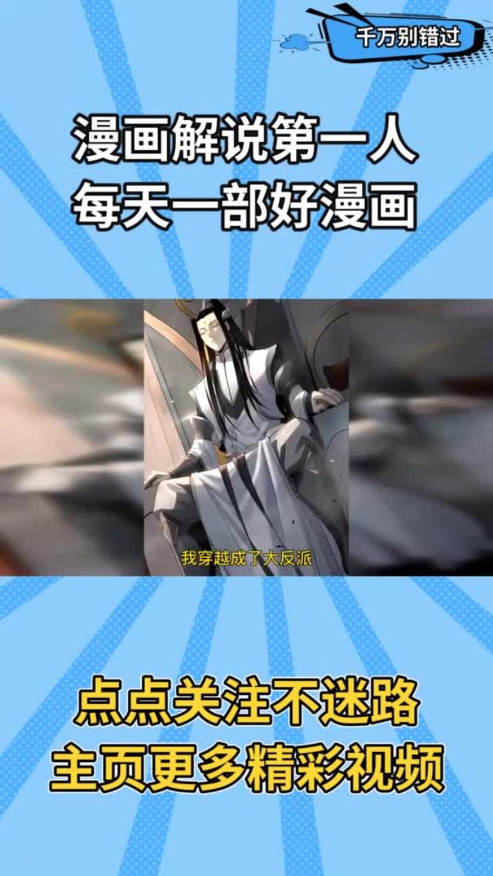 穿越回古代当反派_穿越回古代当反派南国太子结局