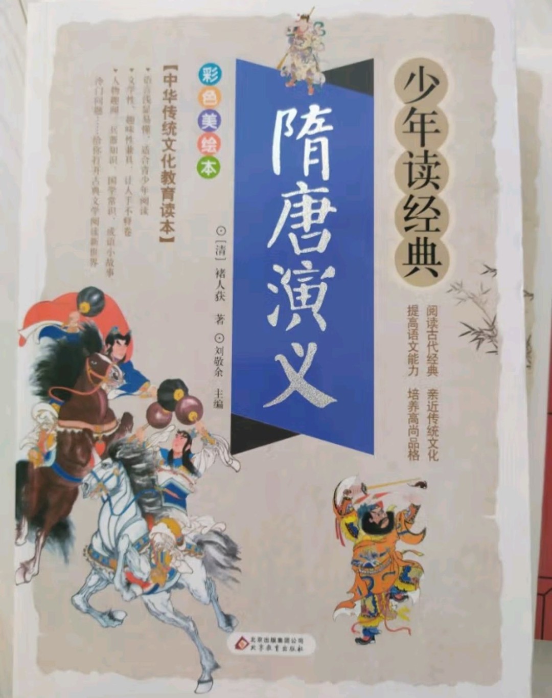 隋唐演义剧情分集介绍(隋唐演义剧情分集介绍大结局)