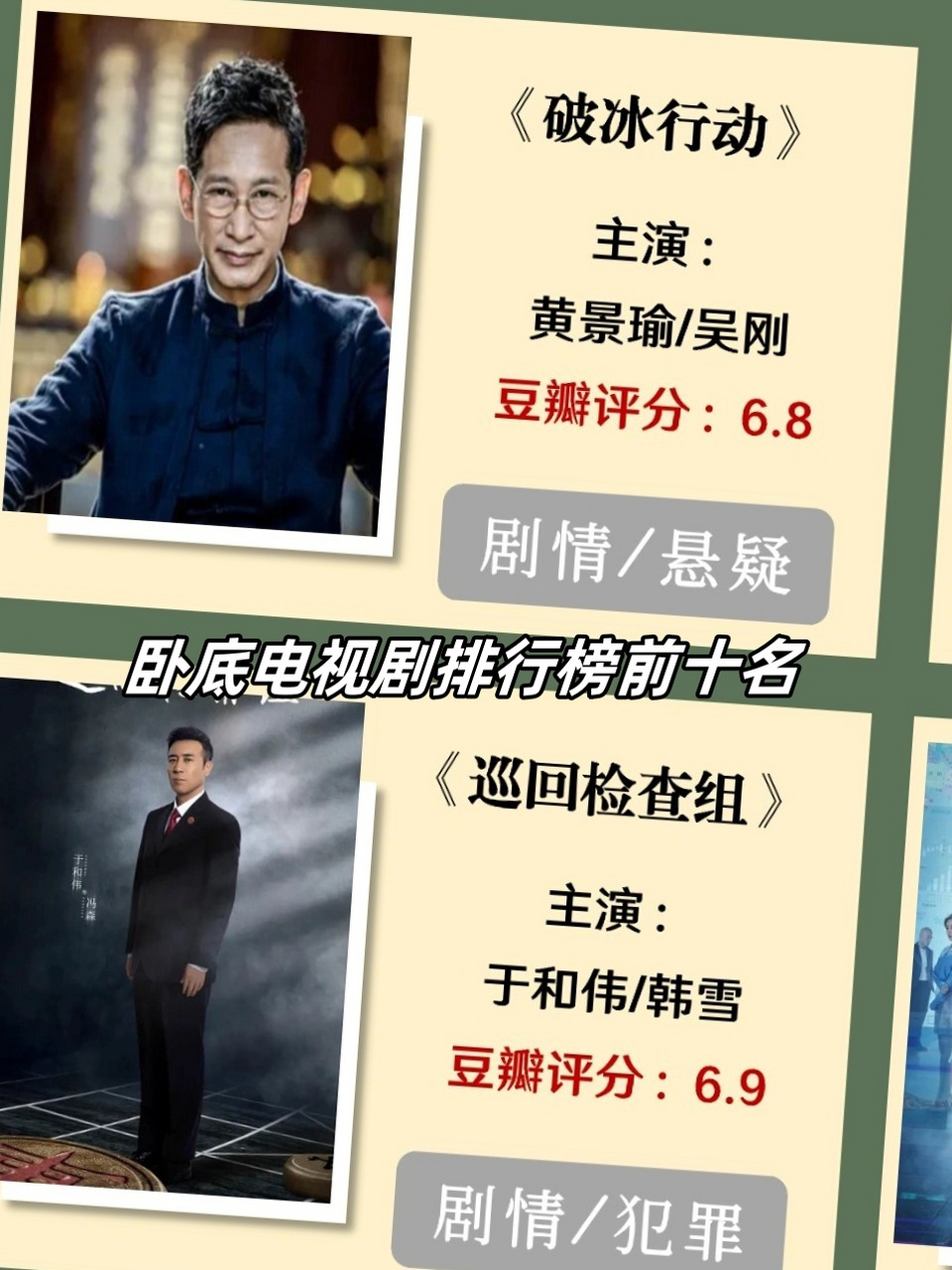 破冰行动剧情分集介绍(破冰行动剧情分集介绍47集)