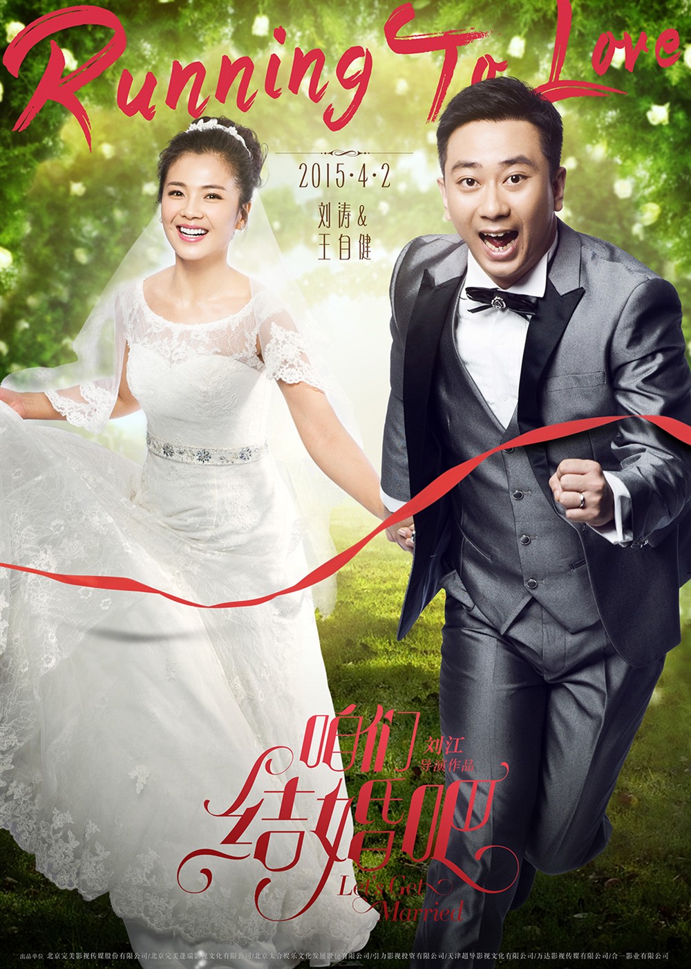 咱们结婚吧剧情分集介绍(咱们结婚吧剧情分集介绍大结局)