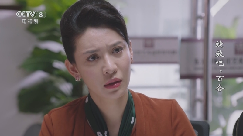电视剧绽放吧百合剧情介绍(电视剧绽放吧百合剧情介绍放第三十集)