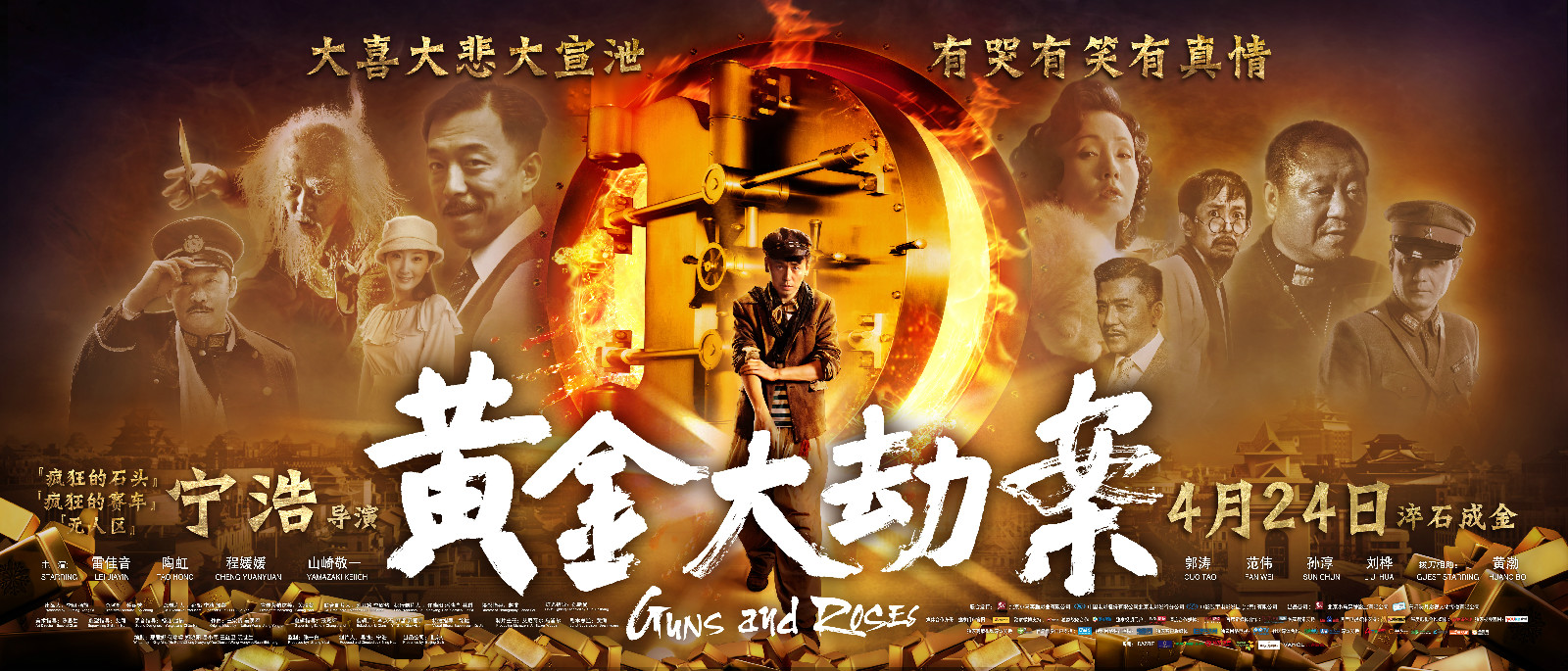 黄金大劫案剧情介绍(黄金大劫案剧情介绍桂花)