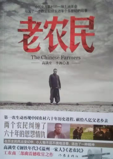 老农民分集剧情介绍(老农民分集剧情介绍电视猫)