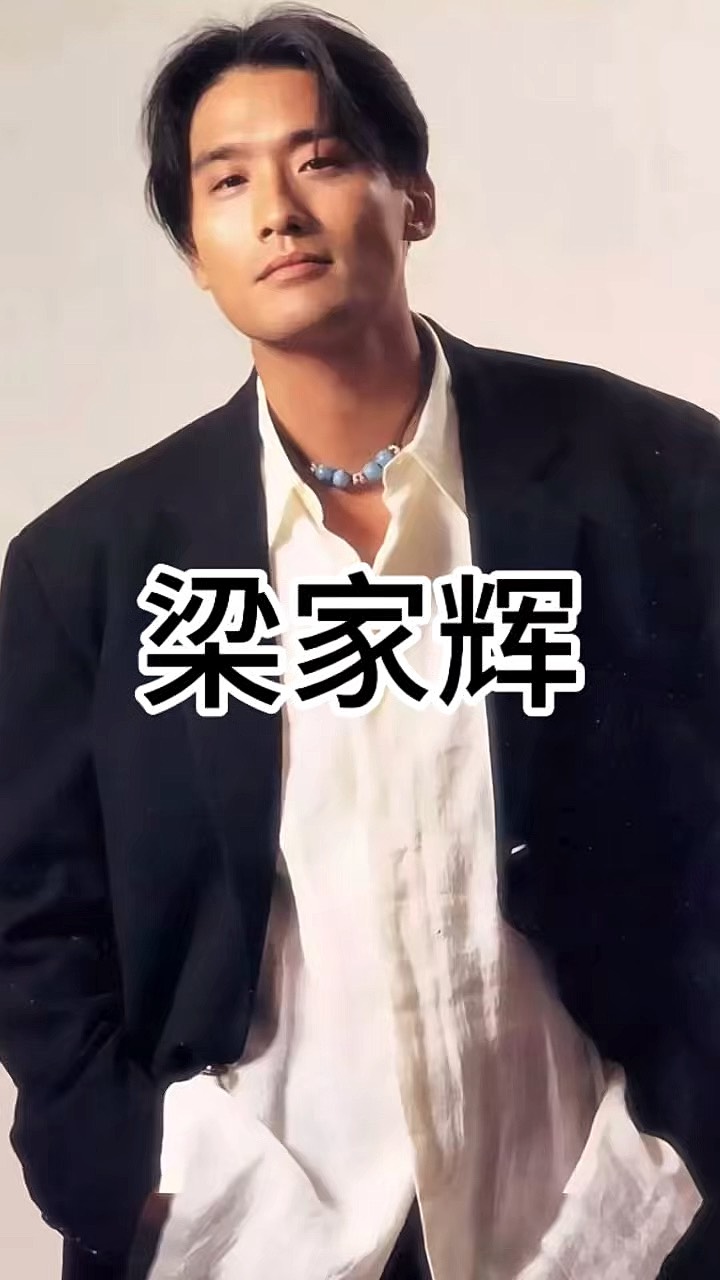 梁家辉吻戏(梁家辉吻戏情人)