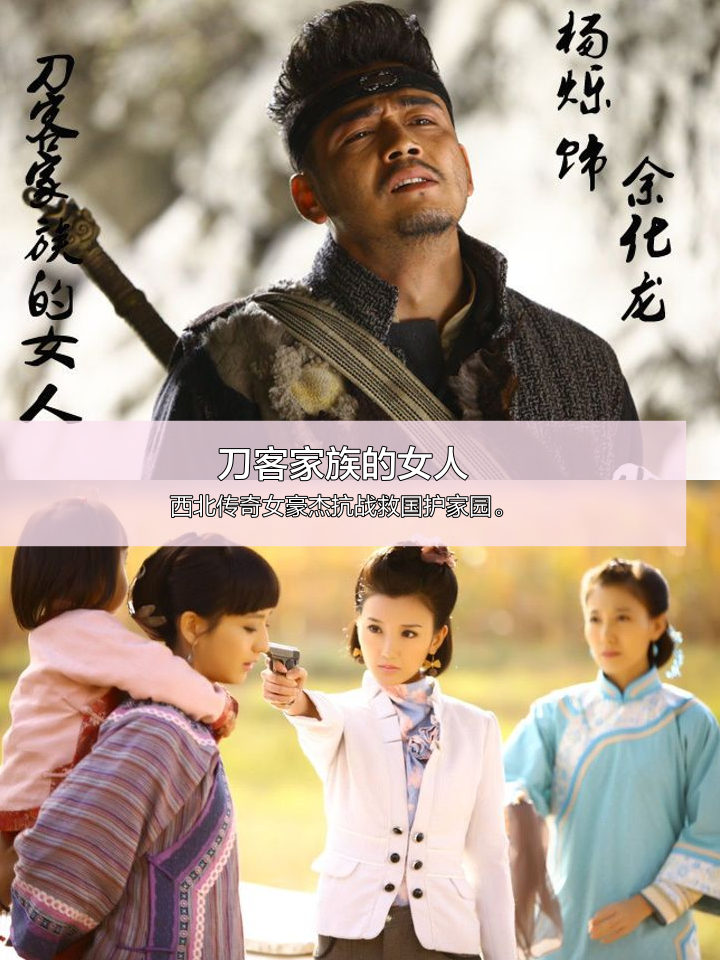 刀客家族的女人剧情分集介绍(刀客家族的女人剧情分集介绍26集)