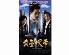 黄金地带剧情介绍(黄金地带电视剧演员表)
