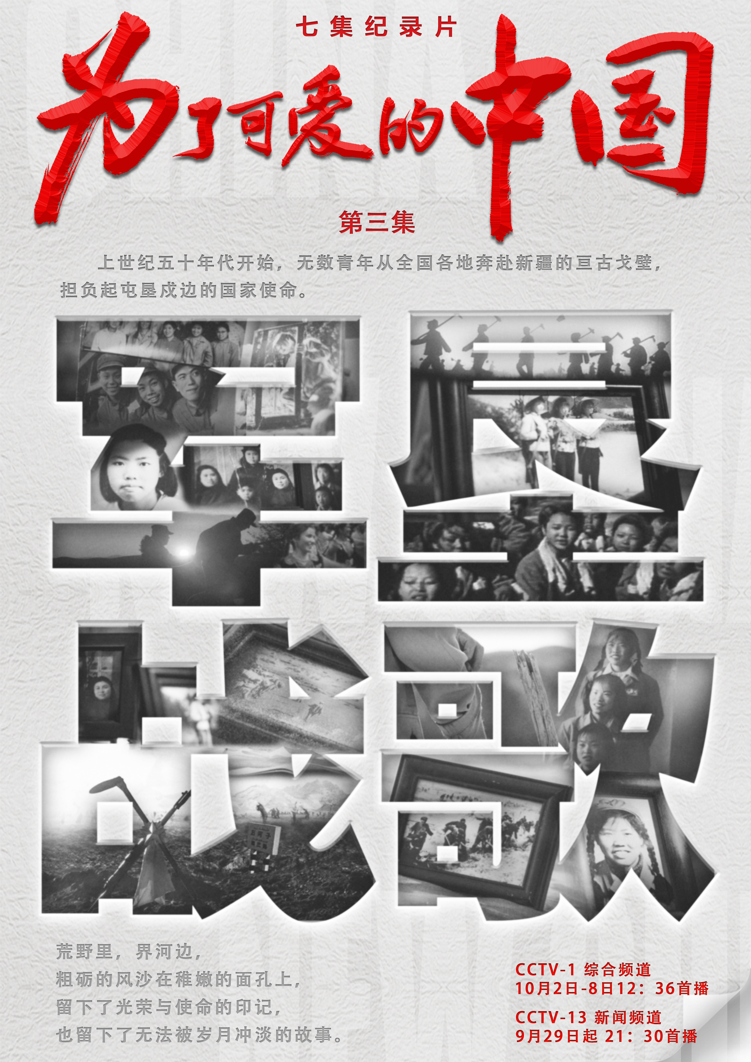 可爱的中国剧情介绍(电视剧可爱的中国剧情介绍)