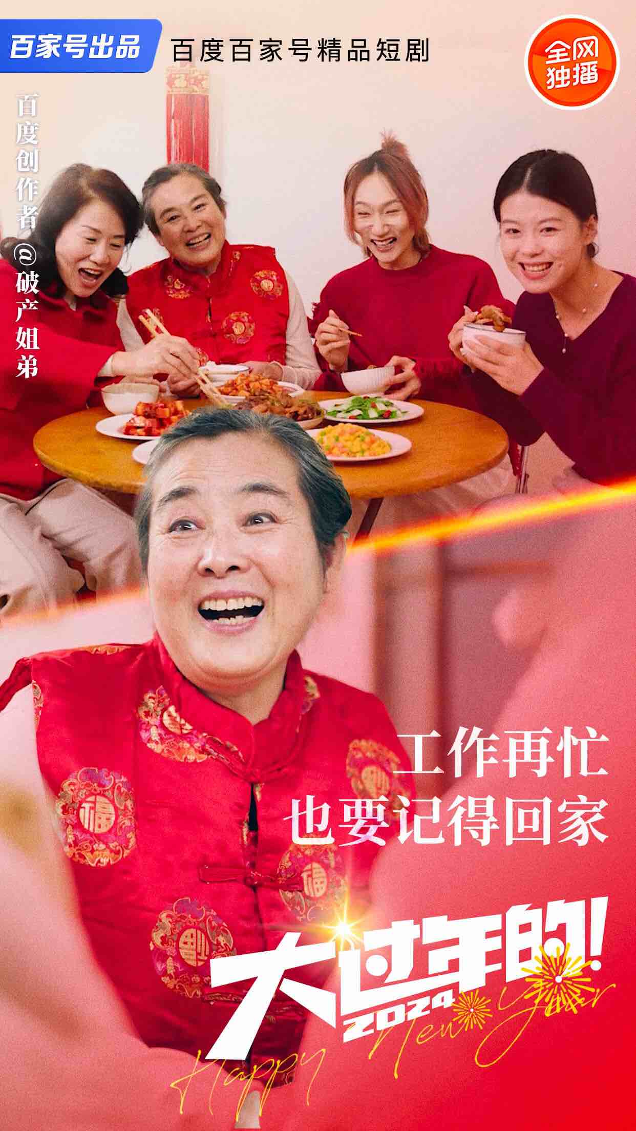 大过年电视剧剧情介绍(大过年电视剧剧情介绍电视猫)