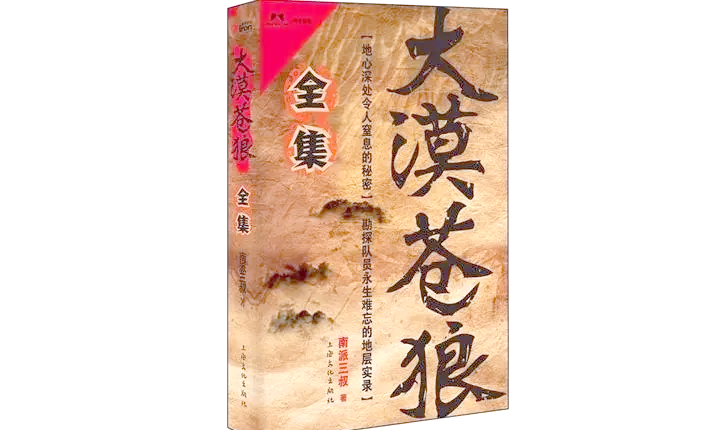 大漠苍狼剧情介绍(142集分集剧情介绍)