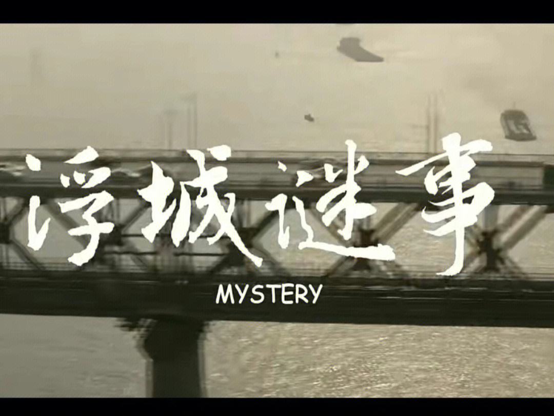 浮城谜事剧情详细介绍_浮城谜事剧情详细介绍分集
