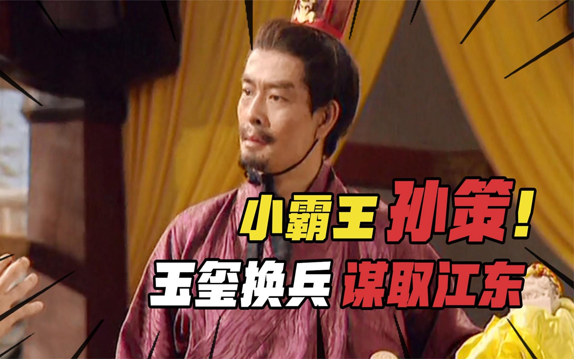 三国演义孙策扮演者_86版三国演义孙策扮演者