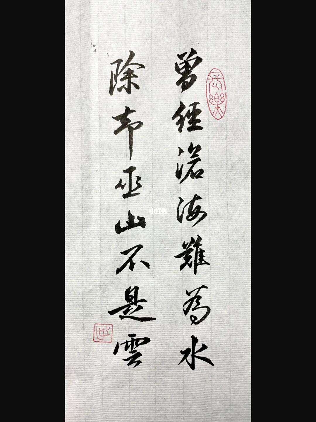 除却巫山不是云_除却巫山不是云的意思