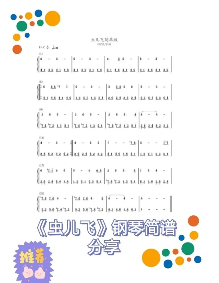 虫儿飞_虫儿飞舞蹈