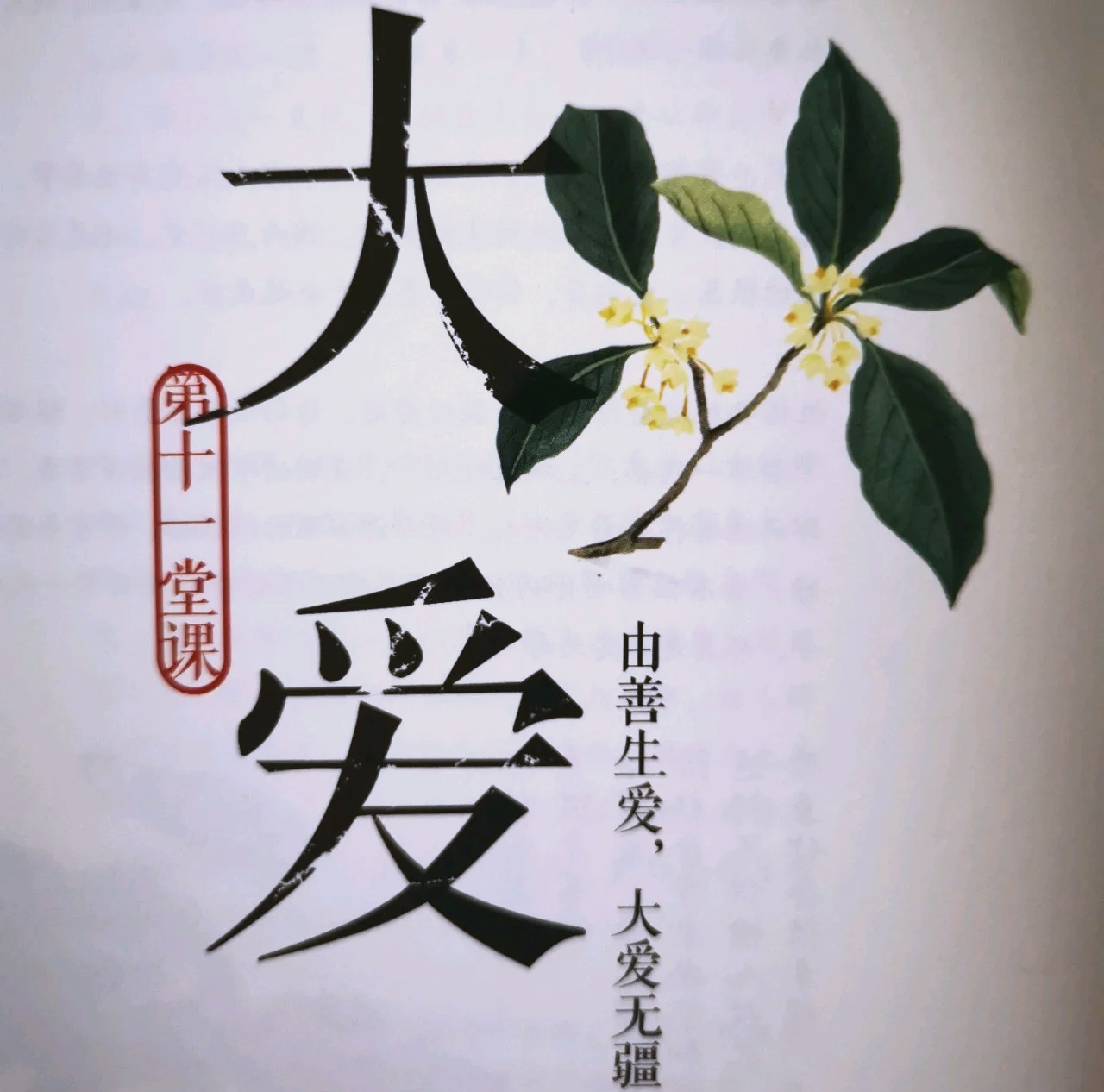 大爱无疆_大爱无疆的近义词