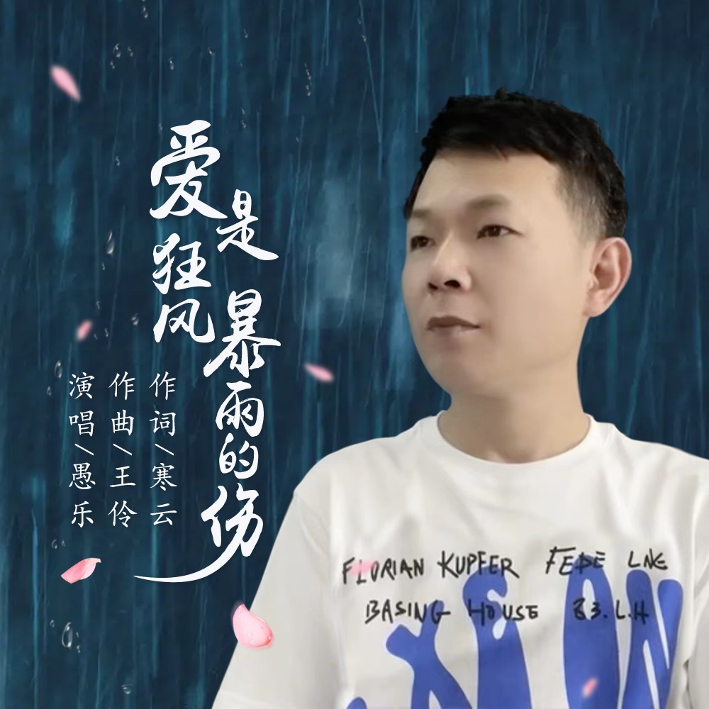 爱在狂风暴雨之后_爱在狂风暴雨之后小说