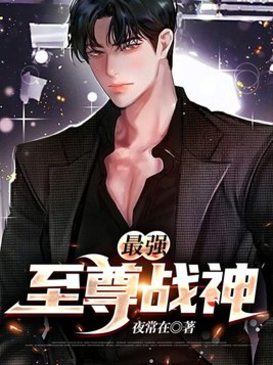 都市至尊战神_都市至尊战神宁轩辕秦秋