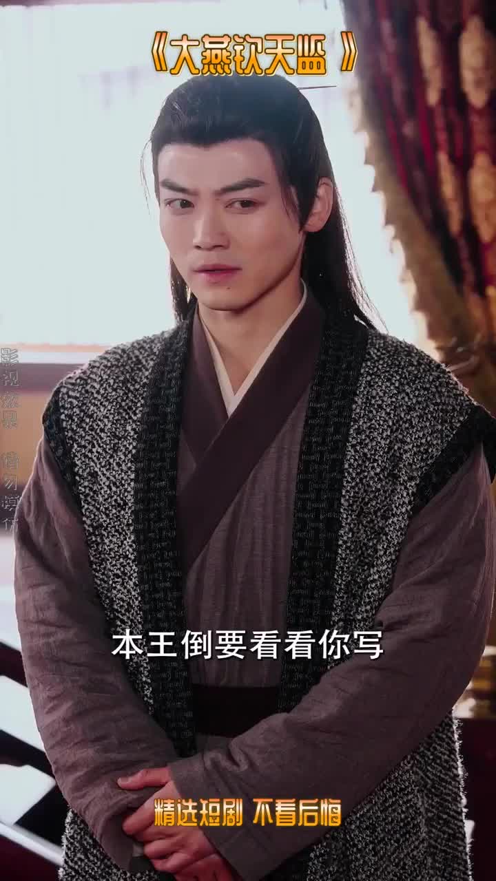 大燕钦天监_大燕钦天监演员表全部名单图片