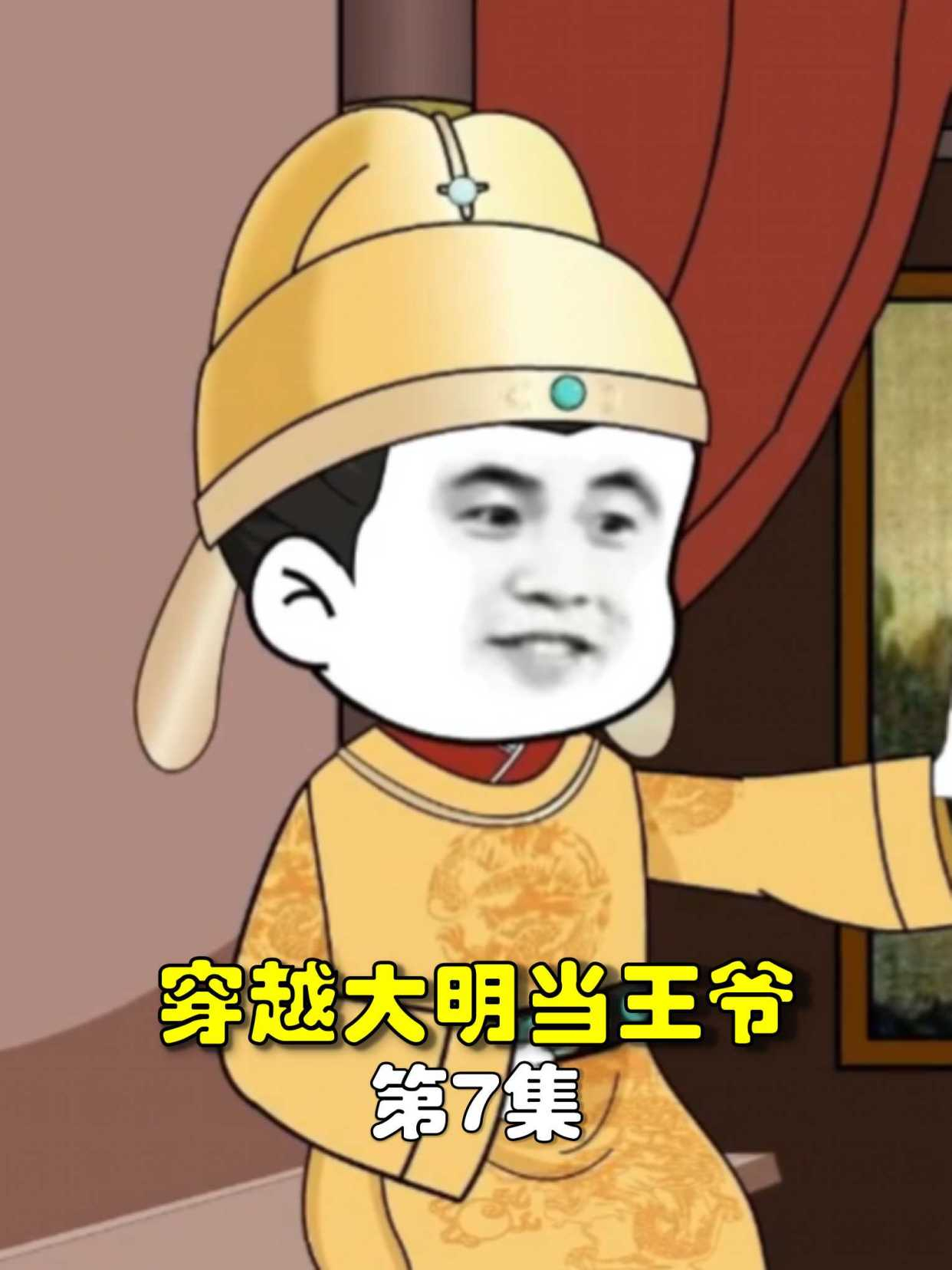 穿越古代我成了废物王爷_穿越古代我成了废物王爷短剧免费观看