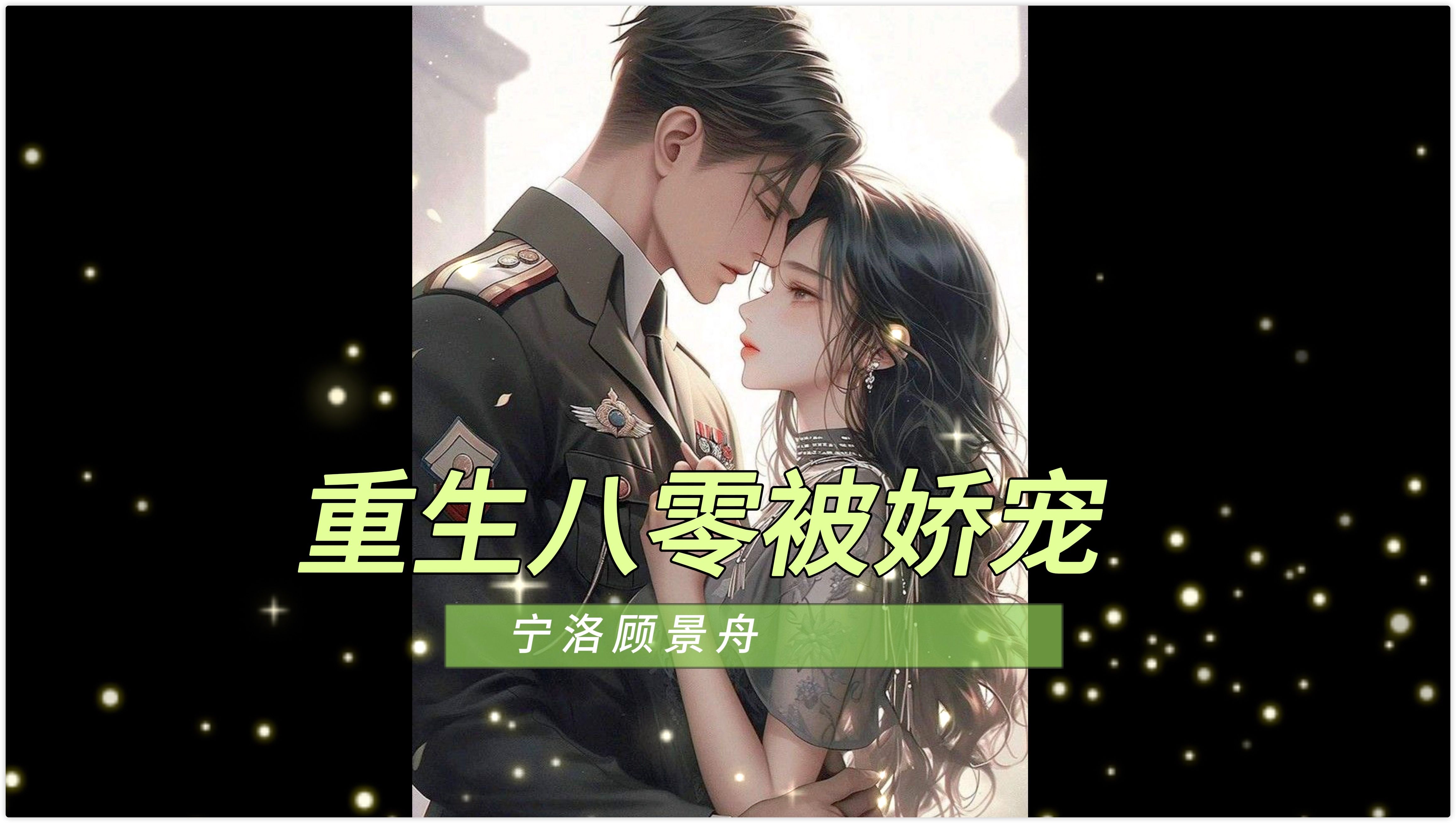 带着超市重生八零_带着超市重生八零大结局