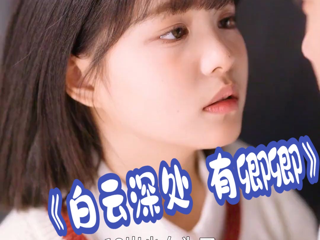 白云深处有卿卿_白云深处有卿卿演员表