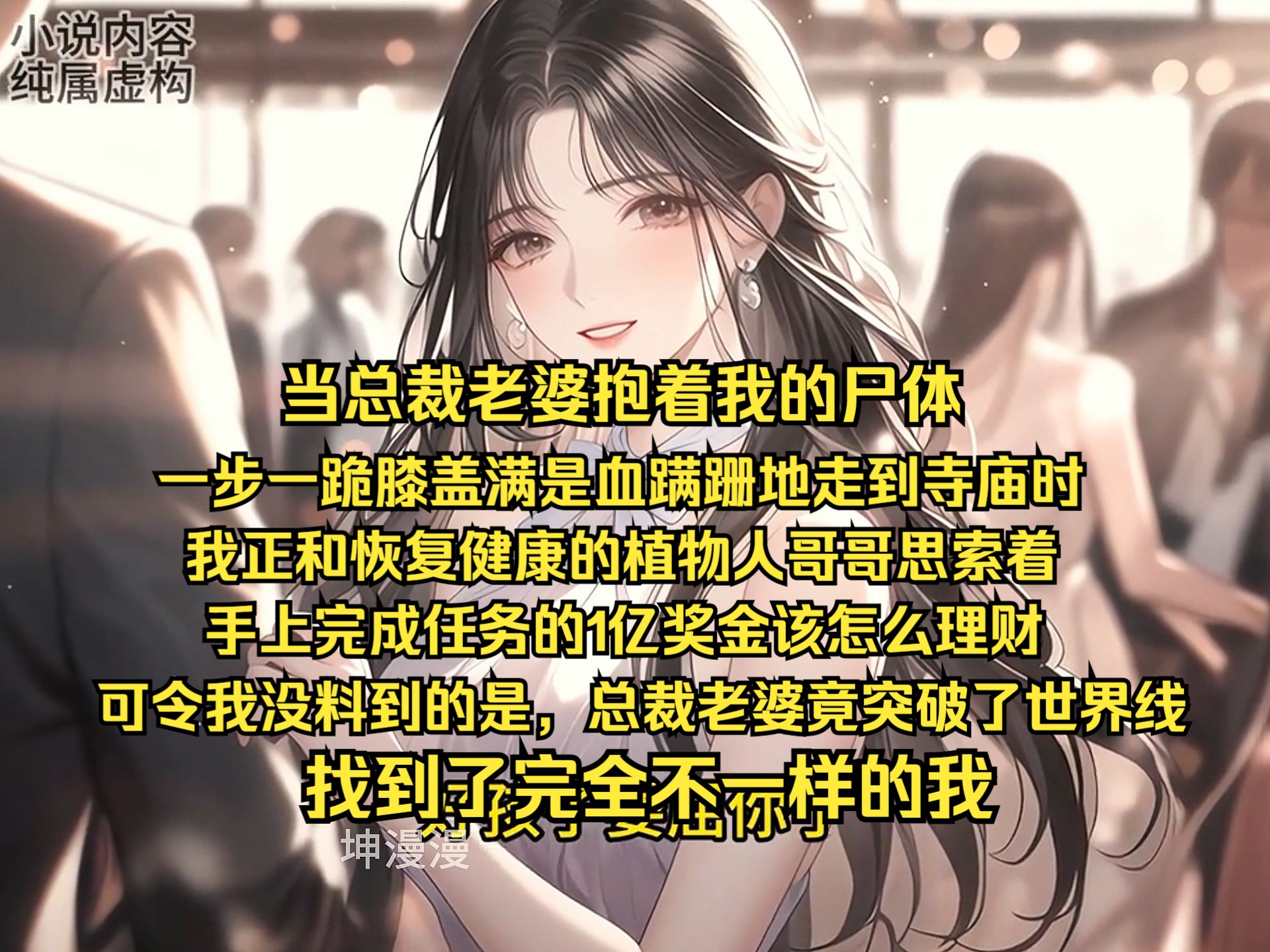 包含当众离婚弃妇竟是总裁白月光&隐婚娇妻竟是首富千金的词条