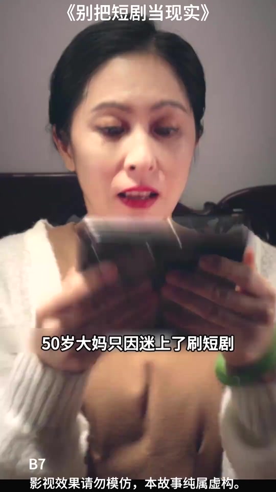 别把短剧当现实_别把短剧当现实演员表