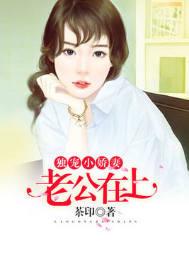 独宠小娇妻_总裁霸爱独宠小娇妻
