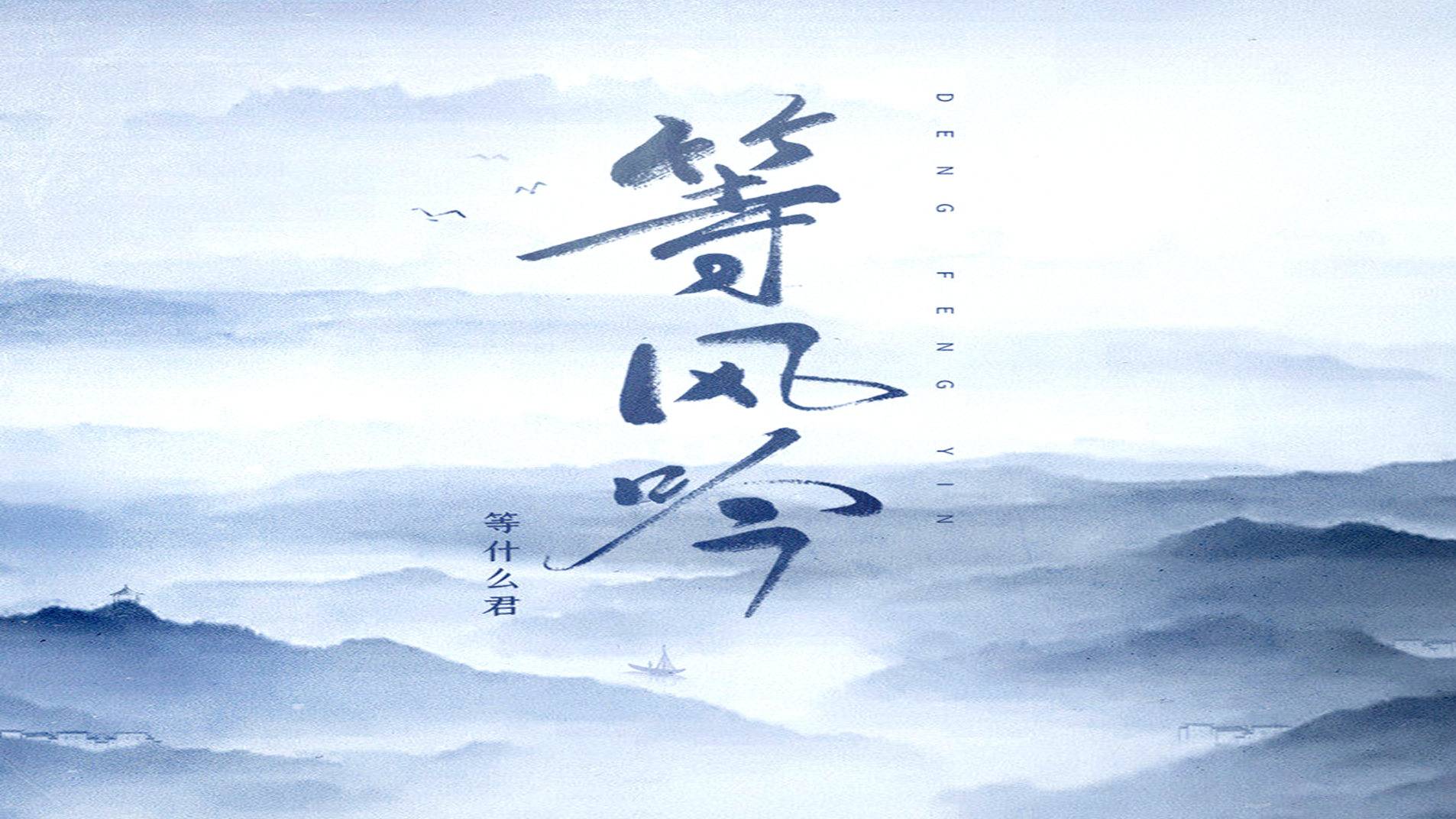 等风等云初_等风等云初小说