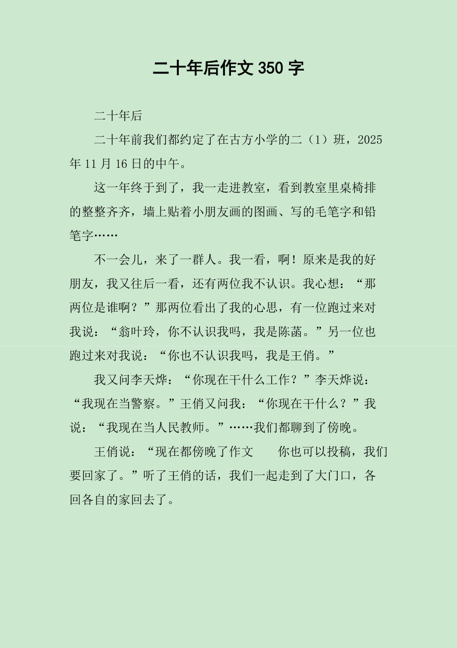 二十年前的约定_二十年前的约定 欧亨利