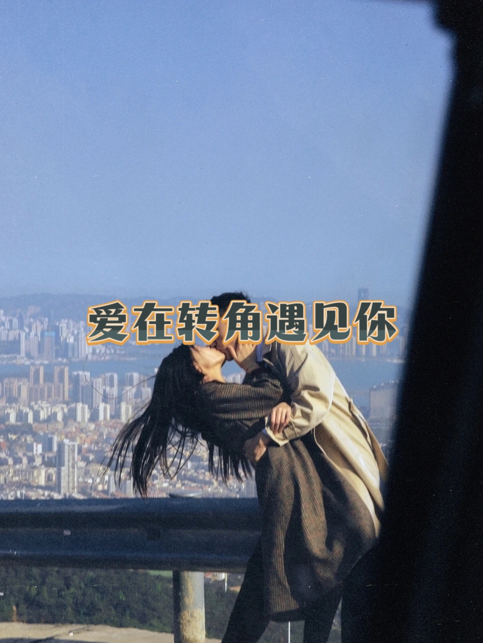 爱在转角遇见你_爱在转角遇见你短剧免费观看