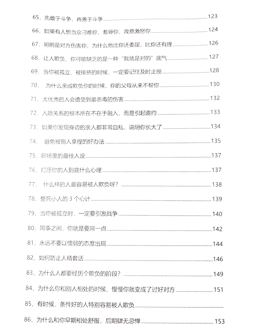 反败为胜_反败为胜打一数字